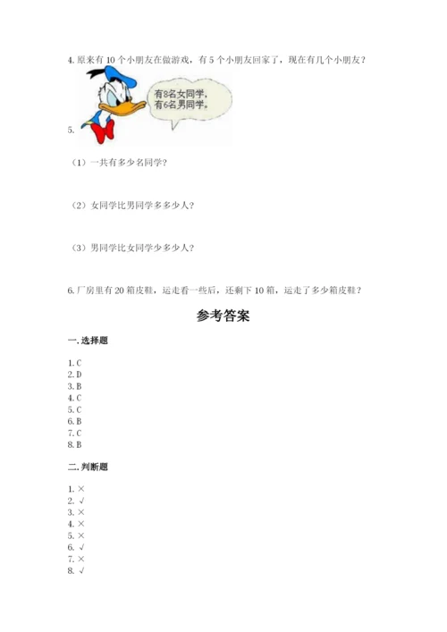 人教版一年级上册数学期末考试试卷（达标题）word版.docx