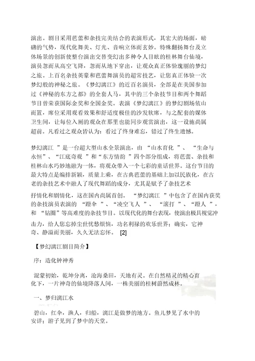 桂林作文之游桂林高中作文800字