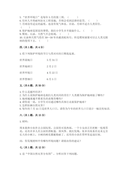 六年级下册道德与法治第二单元《爱护地球 共同责任》测试卷及参考答案【新】.docx