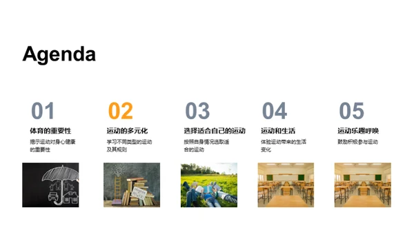 运动 领悟生活乐趣