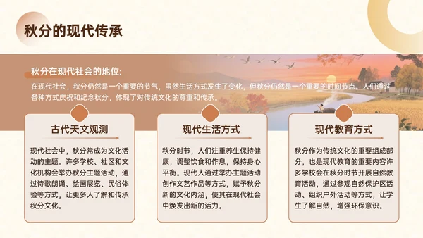 棕色中国风秋分文化宣传主题PPT模板