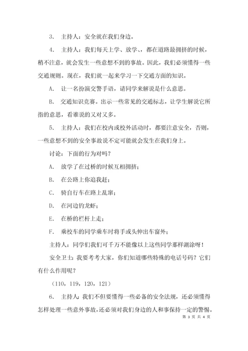 （精选）德育主题班会活动记录.docx