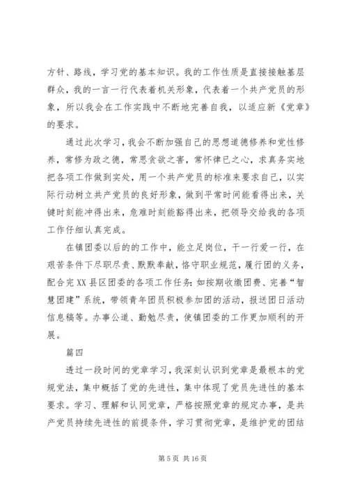 学习新党章心得体会11篇.docx