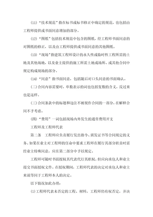国际工程承包合同通用