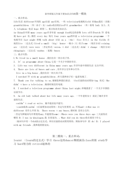 外研版小学五年级英语下册知识点归纳复习.docx