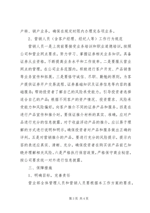 证券公司风险管理工作方案.docx