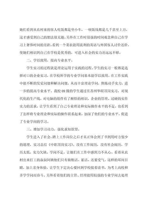 中职学生实习报告