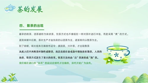 中国茶叶的起源和历史茶文化茶叶PPT课件中国传统文化