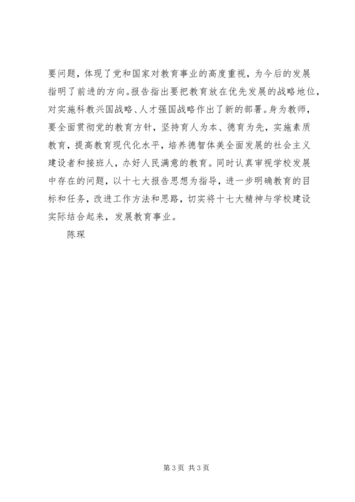 学习十七大心得体会 (17).docx