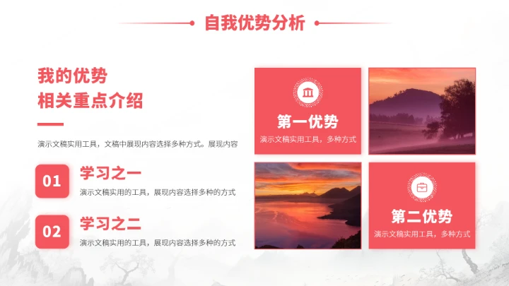 红色中国风大学生职业生涯规划PPT模板