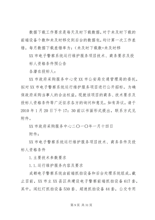 最新精编之电子警察维护方案.docx