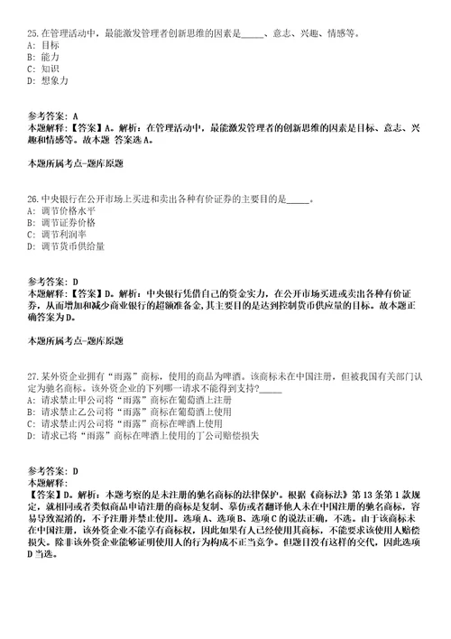 安徽2021年09月蚌埠市淮上区招聘编外聘用人员笔试一模拟题第25期带答案详解