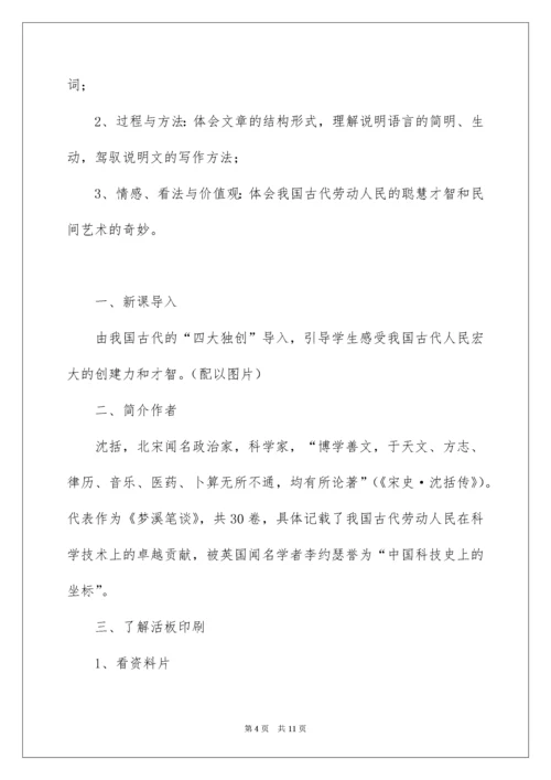 《活板》教学设计.docx