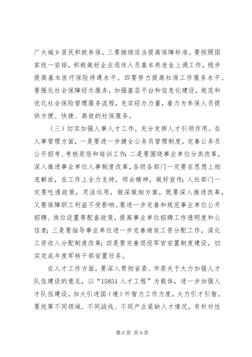 副市长在全市人力资源和社会保障工作会议上的讲话 (2).docx