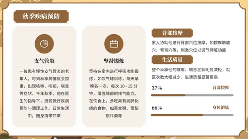 棕色中国风秋季养生中医智慧PPT模板