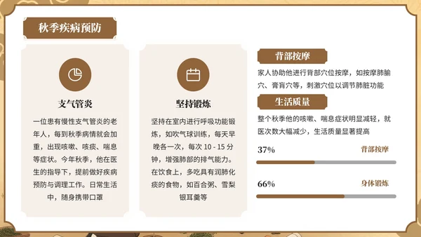 棕色中国风秋季养生中医智慧PPT模板
