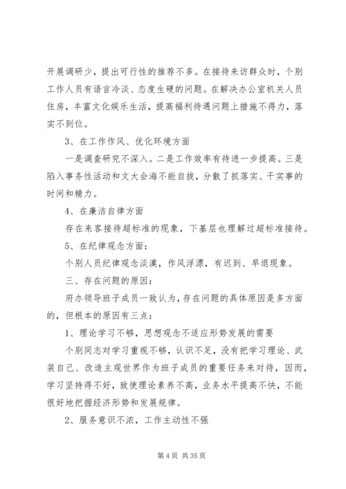 民主生活会汇报材料六篇.docx