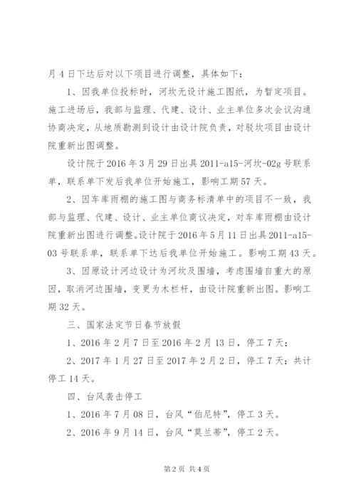 工程延期申请报告范本[精选5篇] (4).docx
