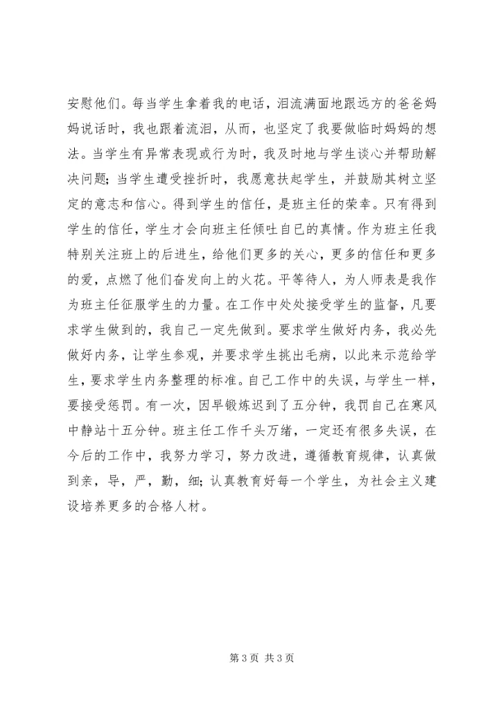 优秀教师典型材料.docx