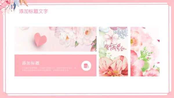 女王节女神节三八妇女节妇联女性美容PPT