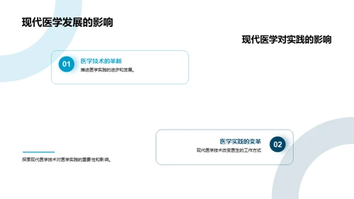 医学基础知识探究