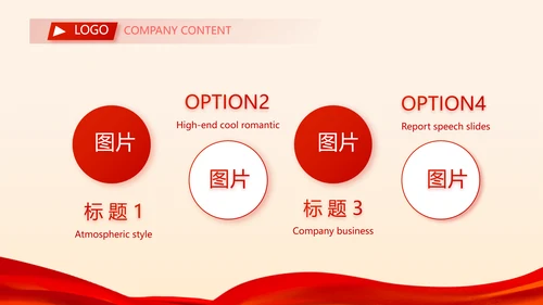 红色喜庆公司联欢晚会年会策划动态PPT模板