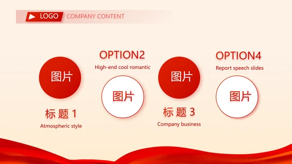 红色喜庆公司联欢晚会年会策划动态PPT模板