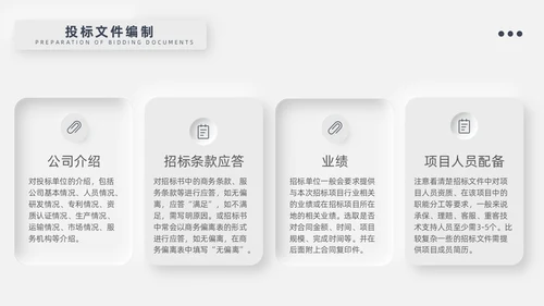 灰色新拟态招标投标流程微粒体商务简约述职PPT模板