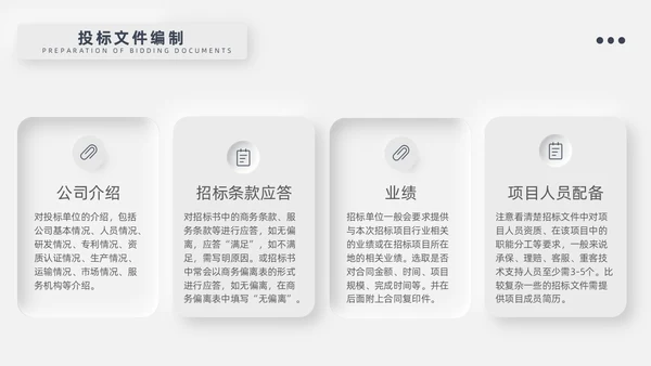 灰色新拟态招标投标流程微粒体商务简约述职PPT模板