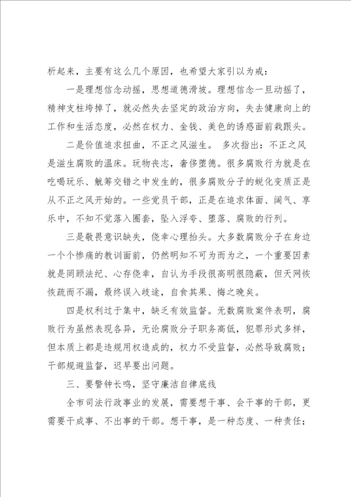 强化廉洁自律意识提高拒腐防变能力廉政党课讲话范文