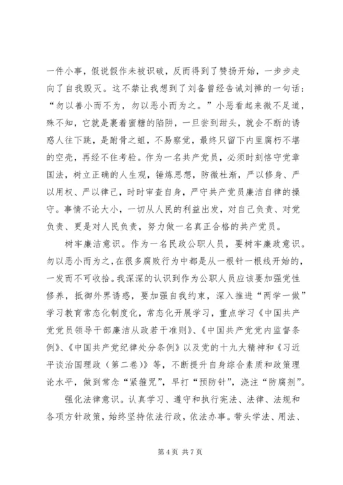 学习廉政月影片心得体会五篇.docx