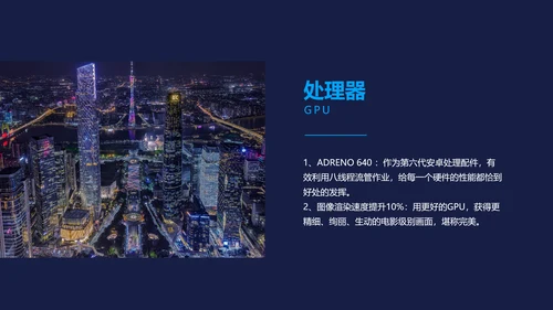 深色商务风手机发布会