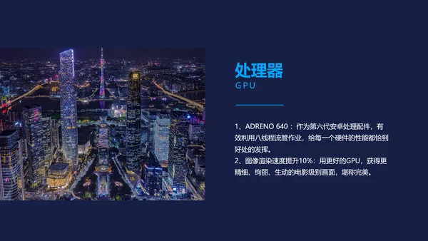 深色商务风手机发布会