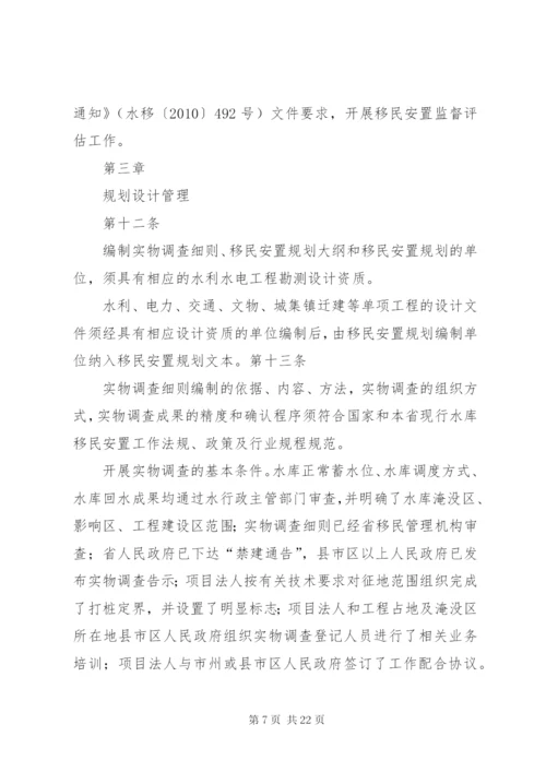 XX省南水北调中线工程丹江口水库移民安置建设项目管理暂行办法[范文大全].docx