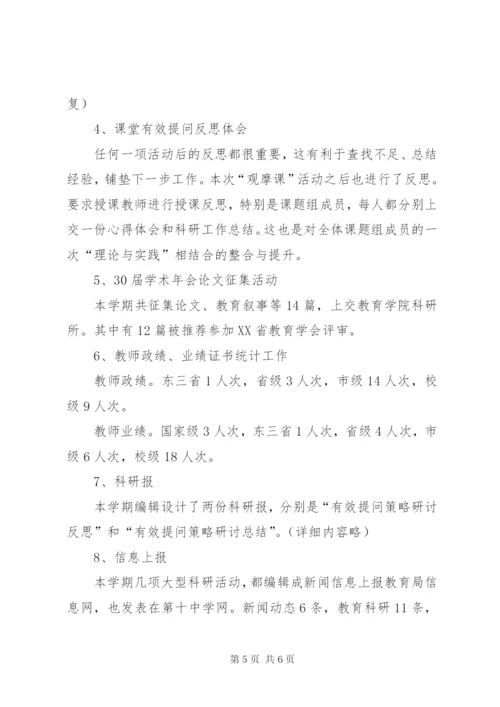 学校科研年度总结范文.docx