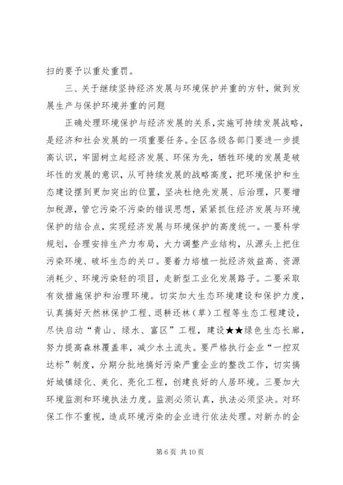 区委书记在民主生活会上的讲话 (2).docx