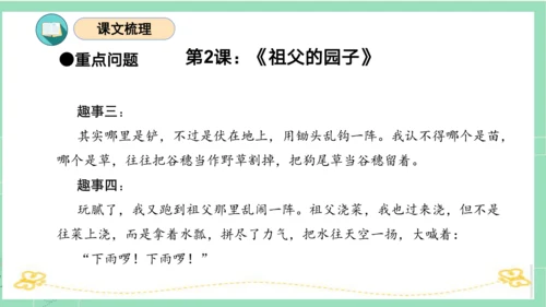 统编版五年级语文下册同步高效课堂系列第一单元（复习课件）