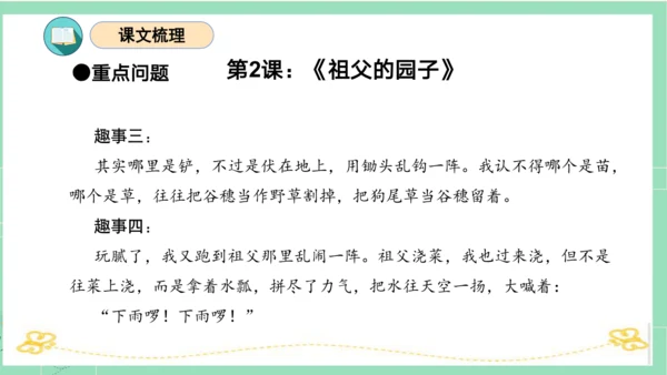 统编版五年级语文下册同步高效课堂系列第一单元（复习课件）