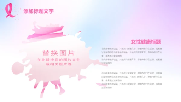 小清新呵护女性妇联关爱女性健康PPT模板