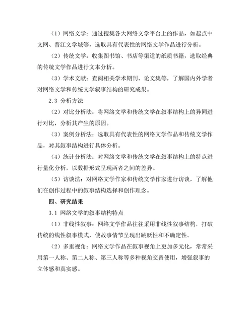 网络文学的叙事结构与传统文学的对比