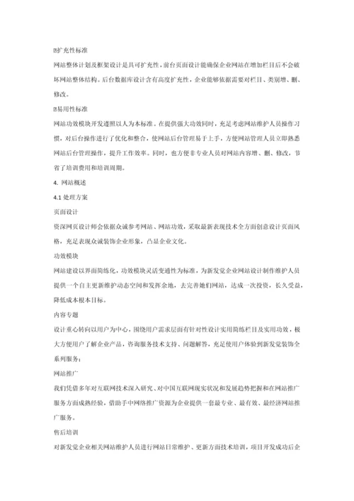 装饰公司网站建设专项方案.docx