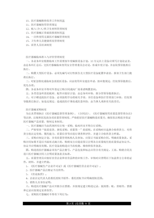 xx医院医疗器械质量管理制度汇编.docx