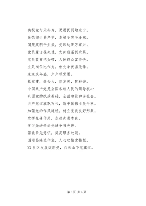 庆祝建党节活动主题宣传标语集锦.docx
