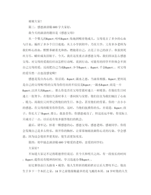 精编之初中生的励志演讲稿范文.docx