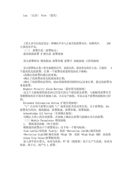 DCS操作使用说明书