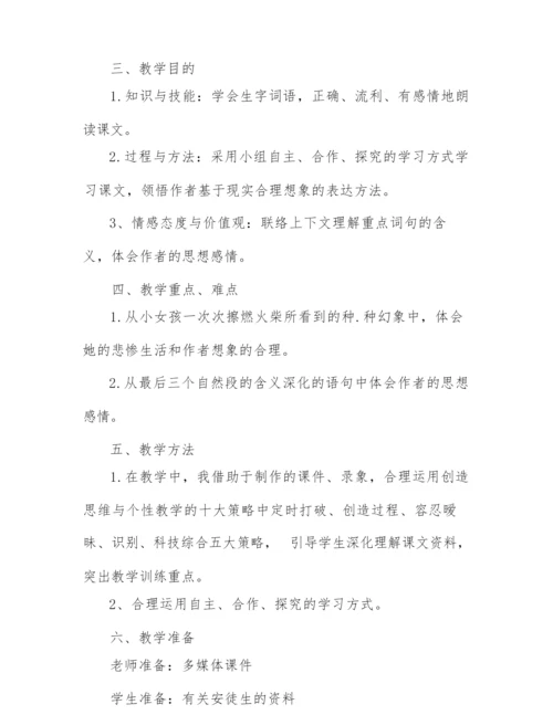 《卖火柴的小女孩》教学实录片段.docx
