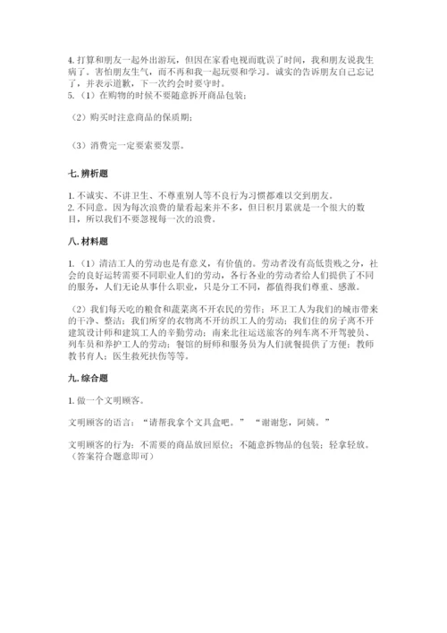 部编版四年级下册道德与法治期末测试卷【最新】.docx