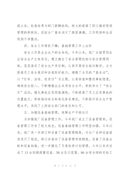 药厂车间个人工作总结5篇.docx