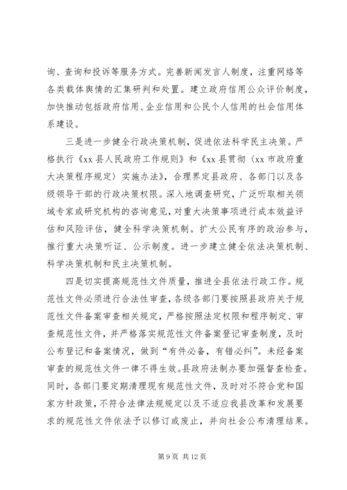 副县长在全县依法行政工作会议上的讲话(摘要).docx