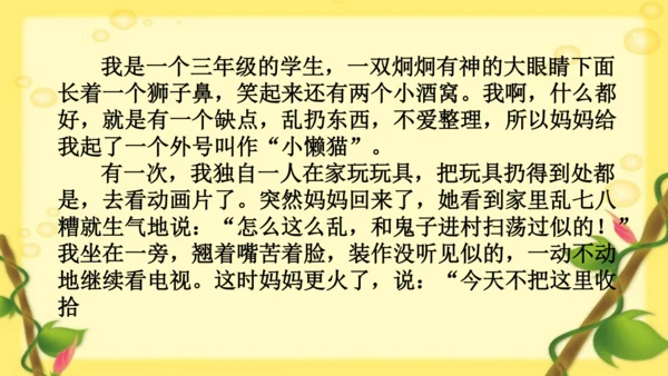 【同步课件】部编版语文三年级上册 习作一 猜猜他是谁   课件（2课时）